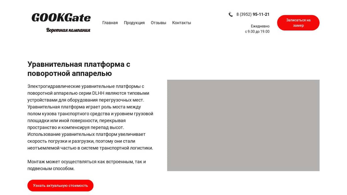 Уравнительные платформы